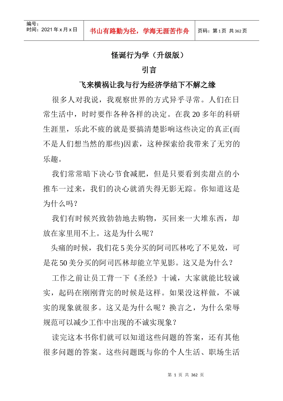 怪诞行为学培训讲义_第1页