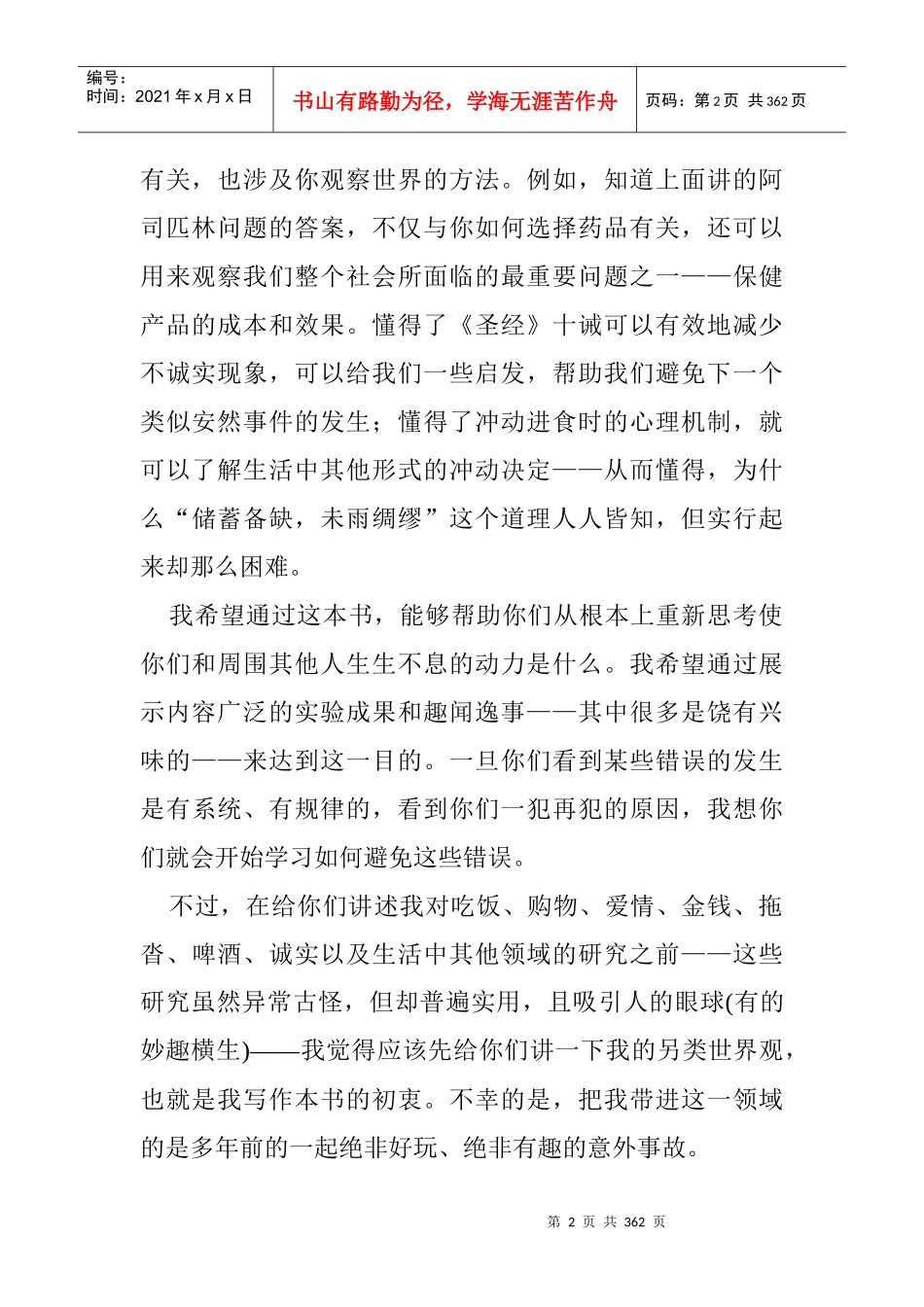 怪诞行为学培训讲义_第2页