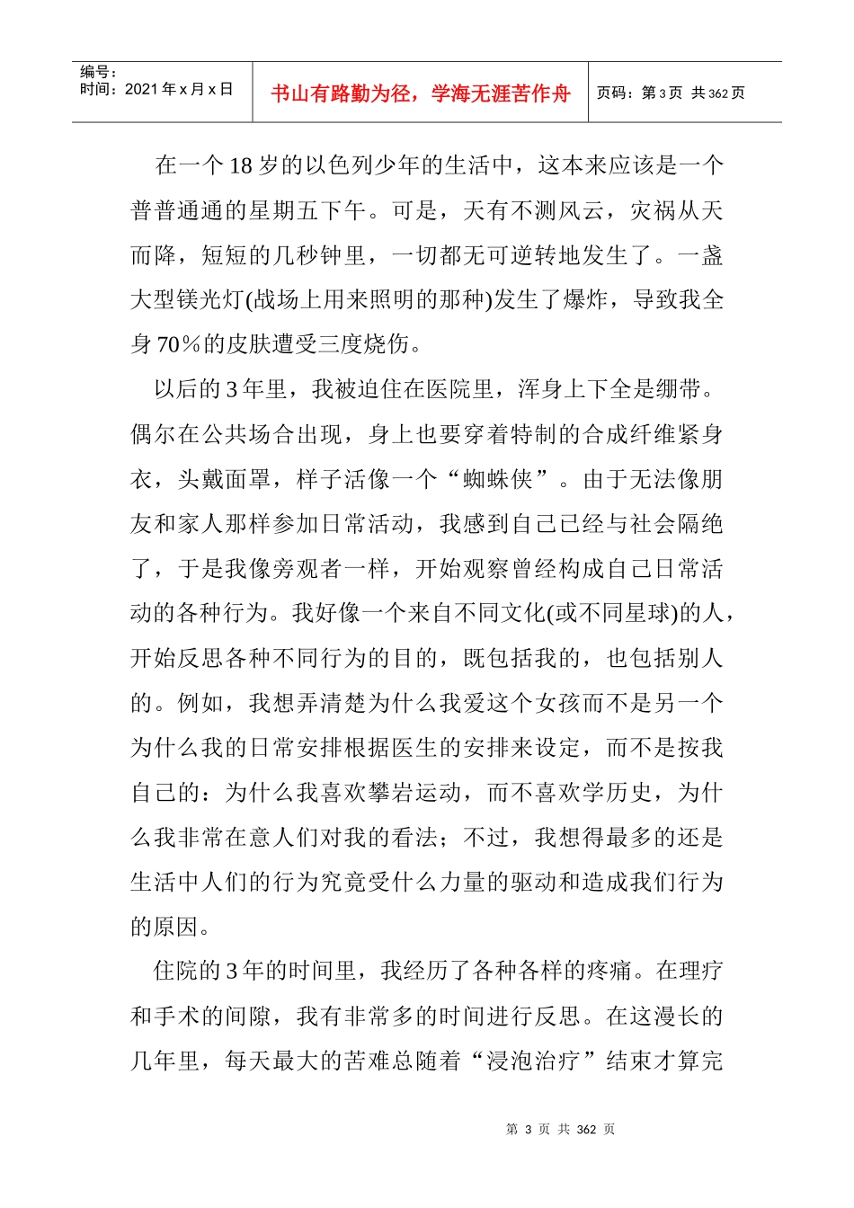 怪诞行为学培训讲义_第3页