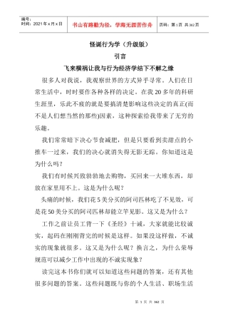 怪诞行为学培训讲义