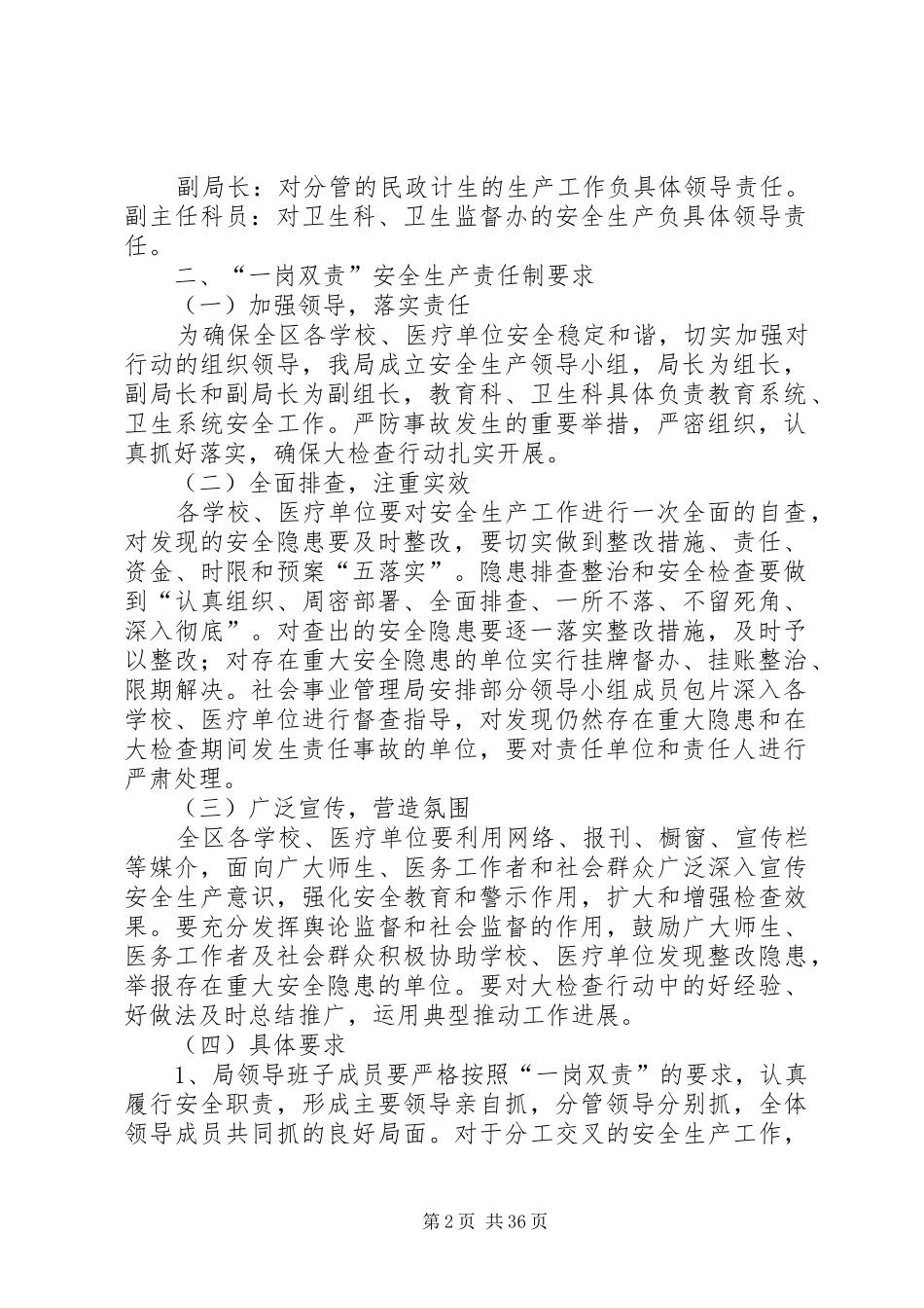 一岗双责”安全生产责任规章制度_第2页