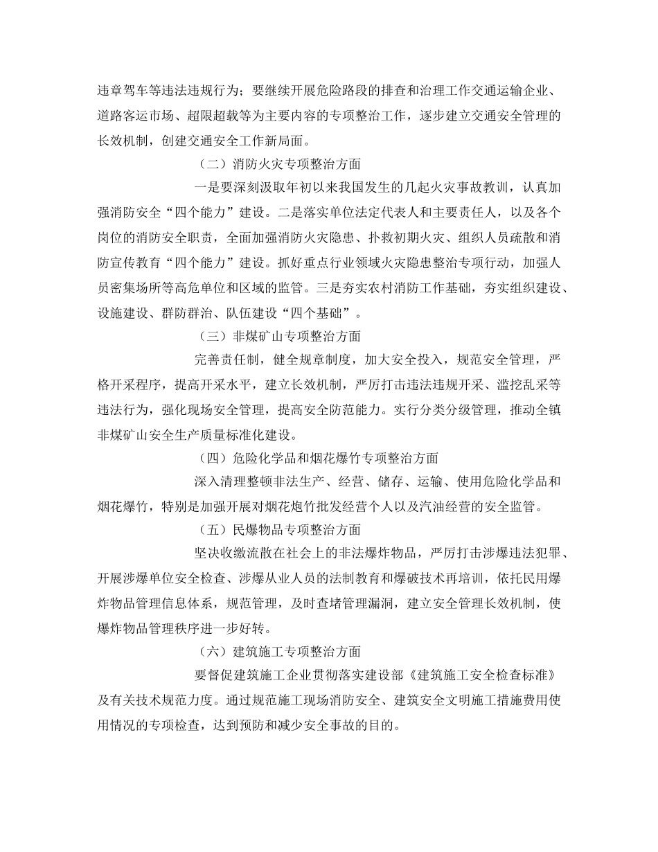 《安全管理文档》之2011安全生产工作计划 _第2页