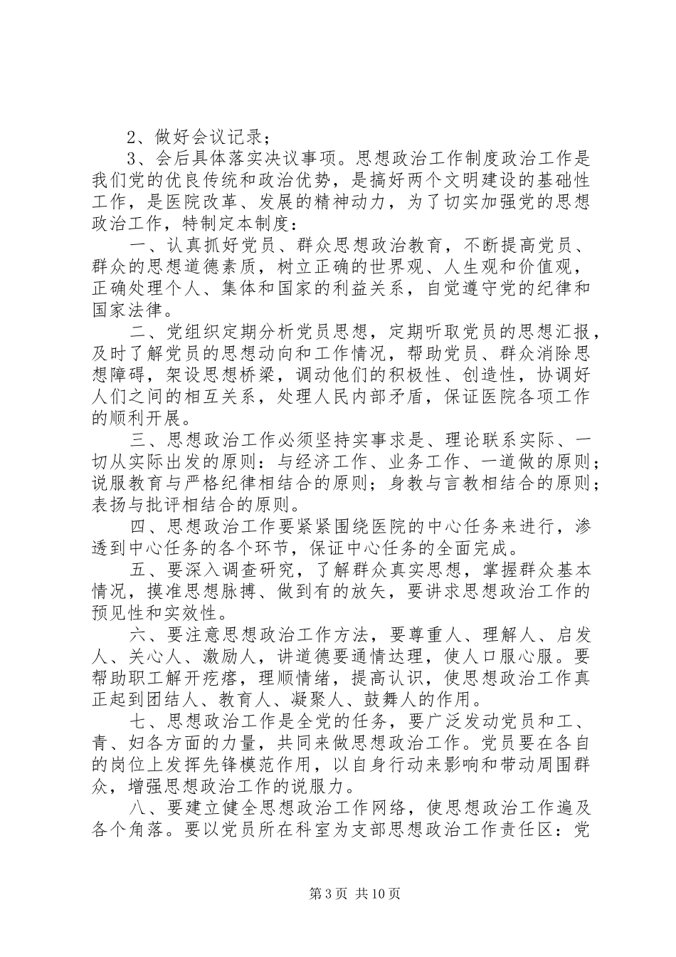 医院党务工作规章制度汇编_第3页