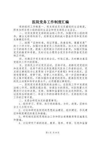 医院党务工作规章制度汇编