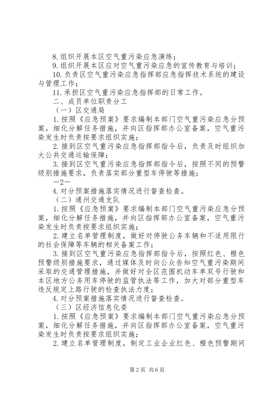 县区空气重污染应急职责要求分工_第2页