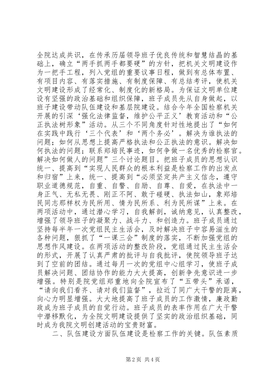 XX县人民检察院关于文明单位建设的情况报告 _第2页