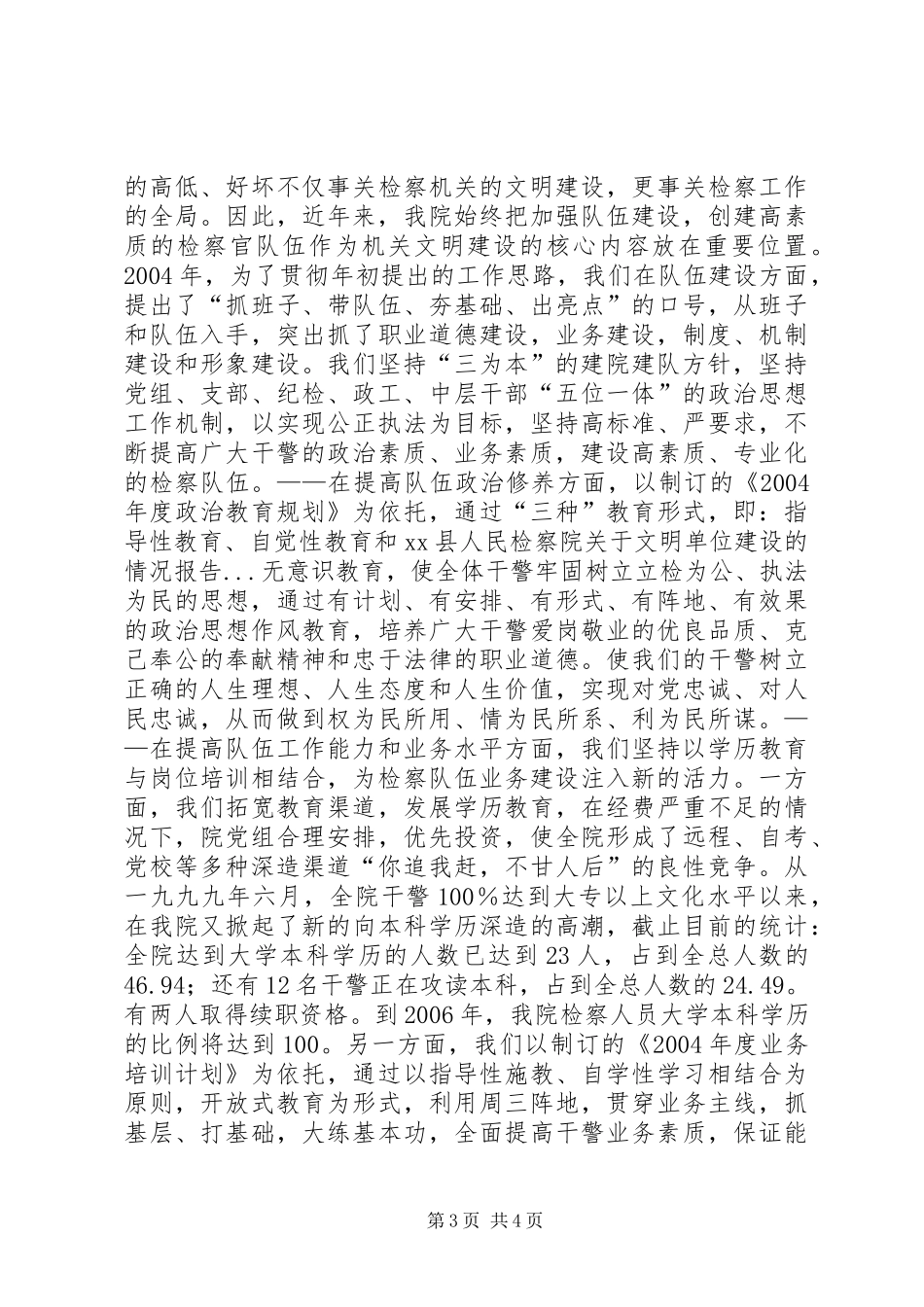 XX县人民检察院关于文明单位建设的情况报告 _第3页