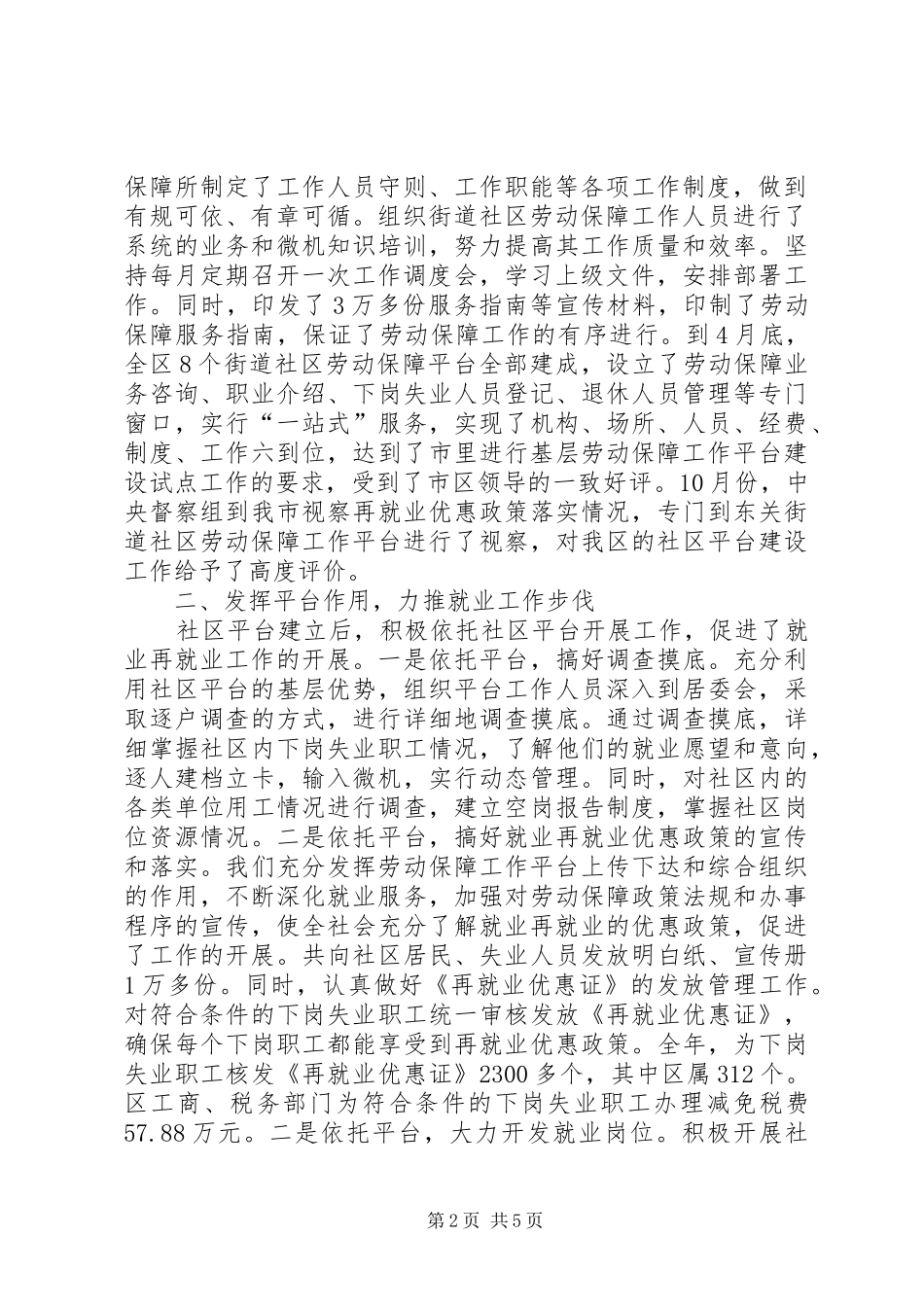 区劳动保障局开展社区建设工作情况汇报 _第2页