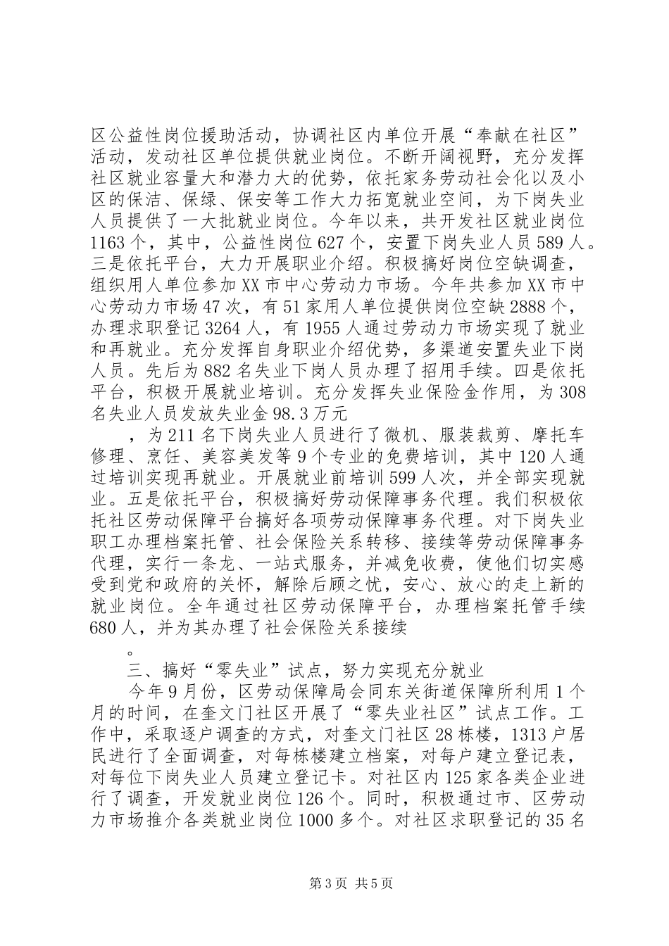 区劳动保障局开展社区建设工作情况汇报 _第3页