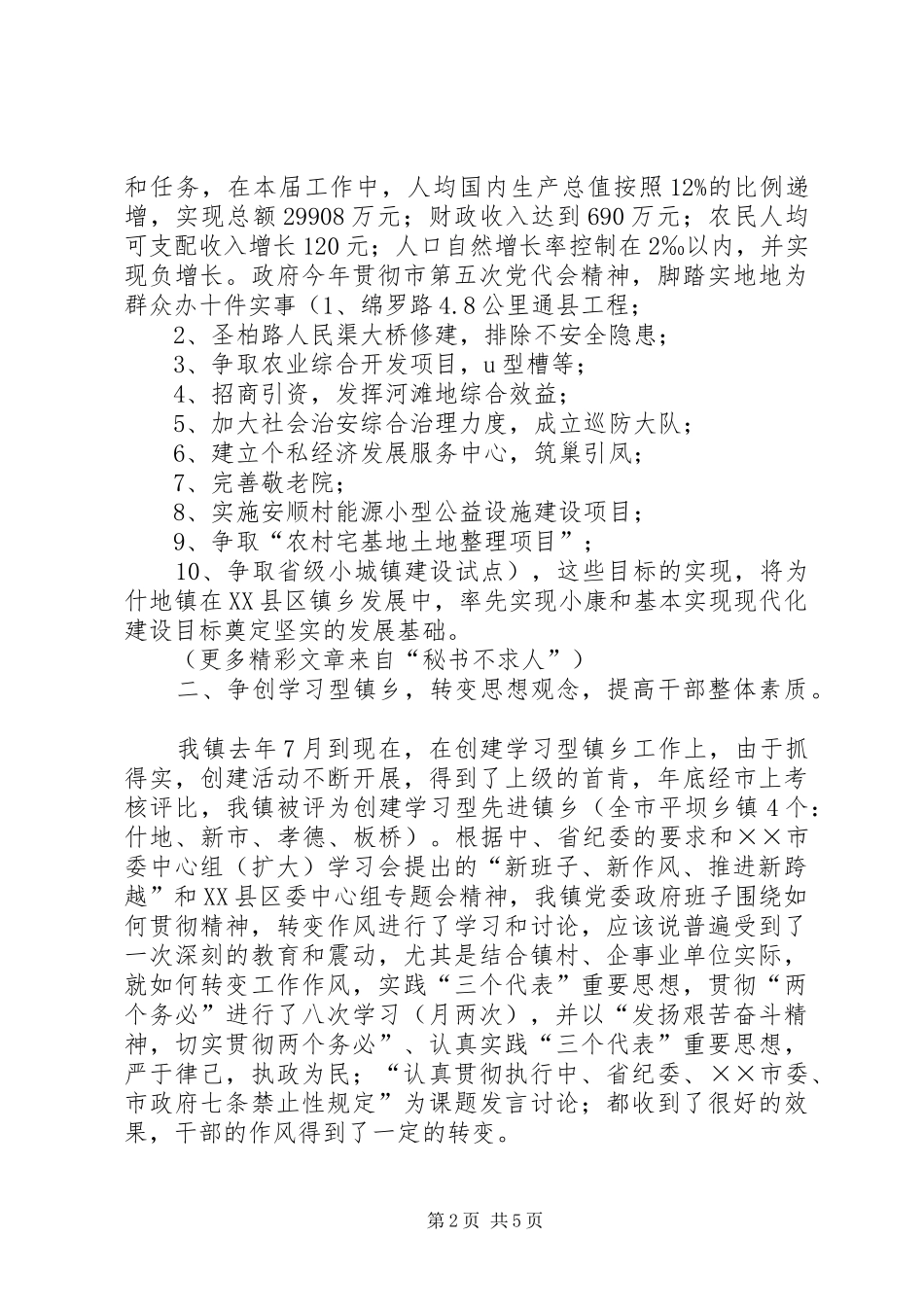 市委督查办来镇督查调研工作情况汇报 _第2页