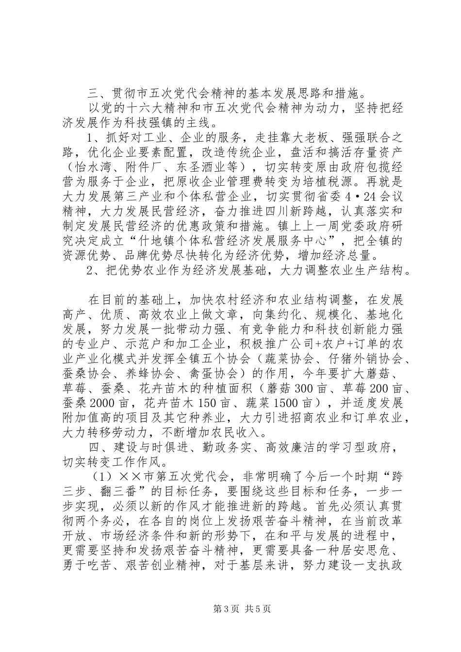 市委督查办来镇督查调研工作情况汇报 _第3页