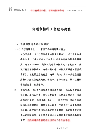 重庆市社保待遇审核科经办流程