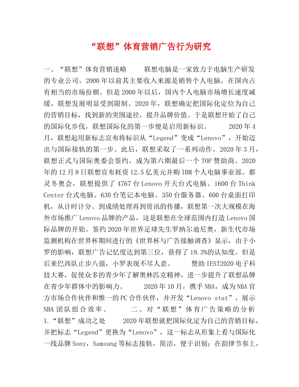 “联想”体育营销广告行为研究 _第1页