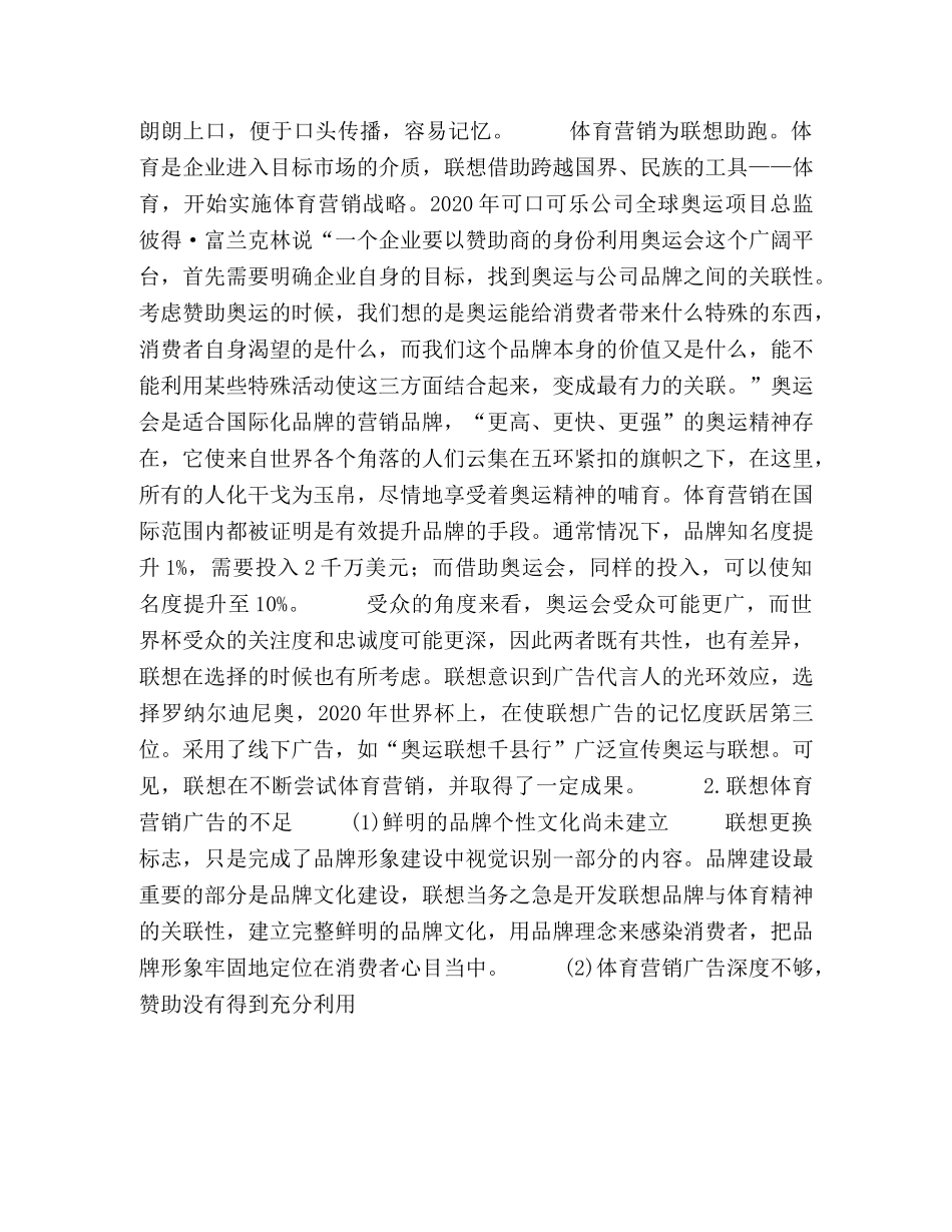 “联想”体育营销广告行为研究 _第2页