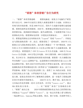 “联想”体育营销广告行为研究 