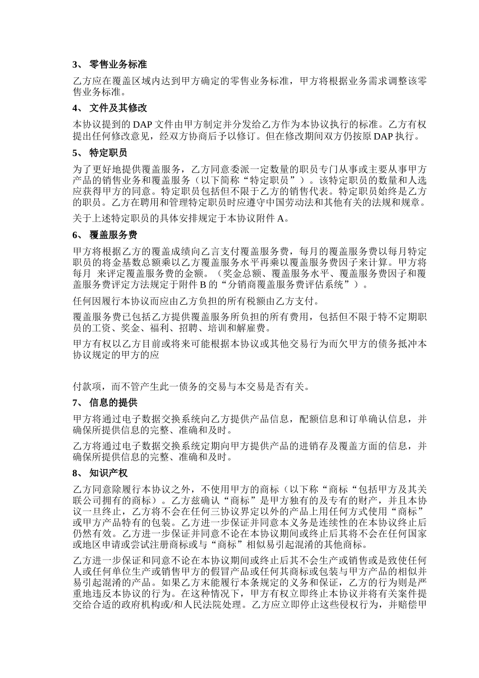 宝洁公司覆盖服务协议_第2页