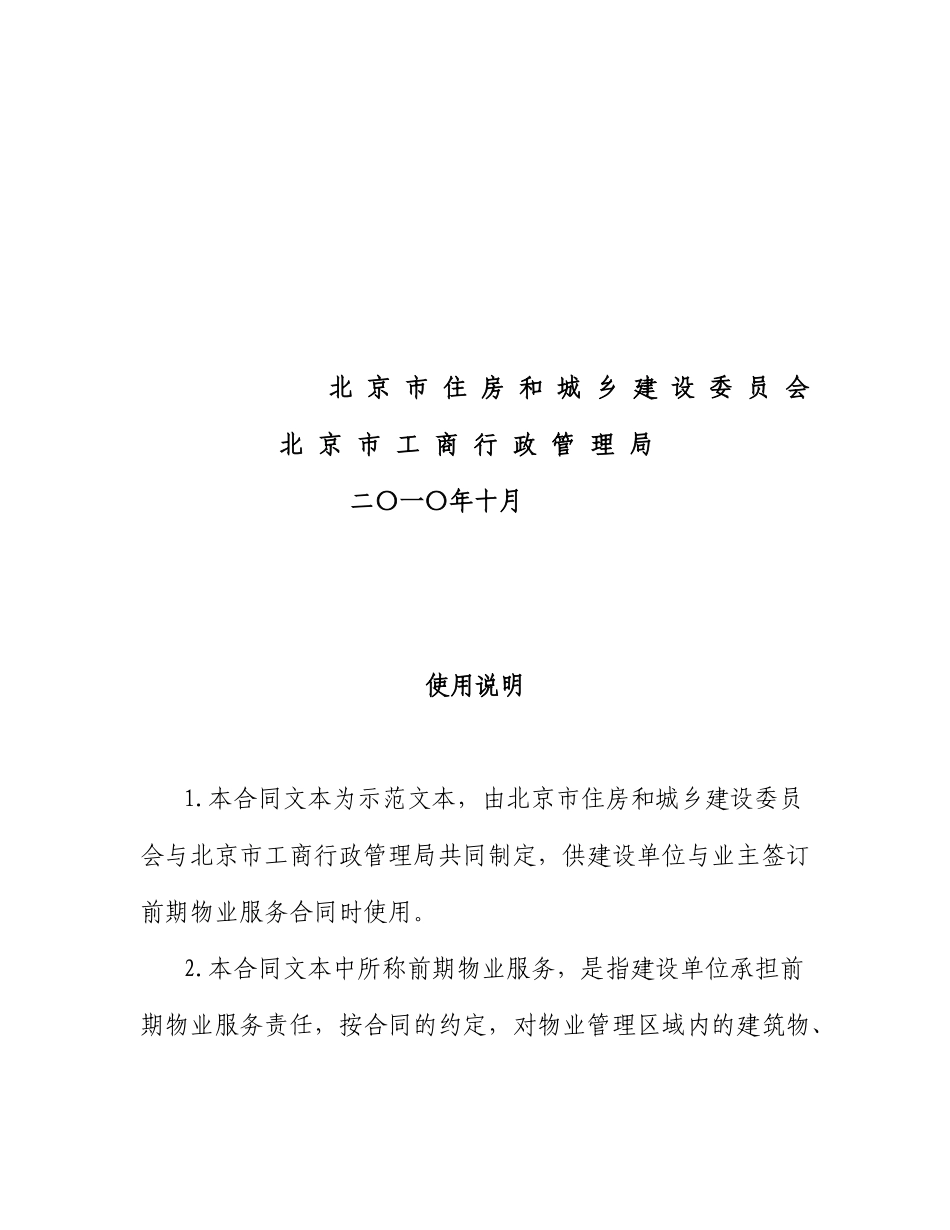 北京市前期物业服务合同(XXXX)_第2页