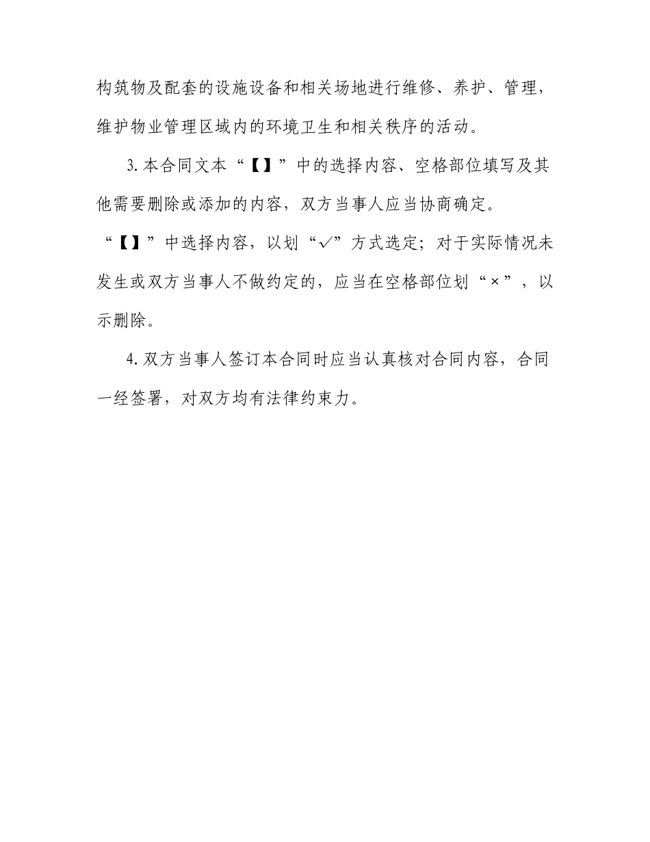 北京市前期物业服务合同(XXXX)_第3页