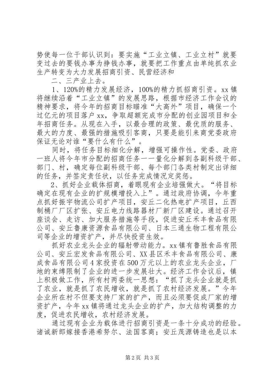某镇经济工作会议贯彻落实情况汇报 _第2页