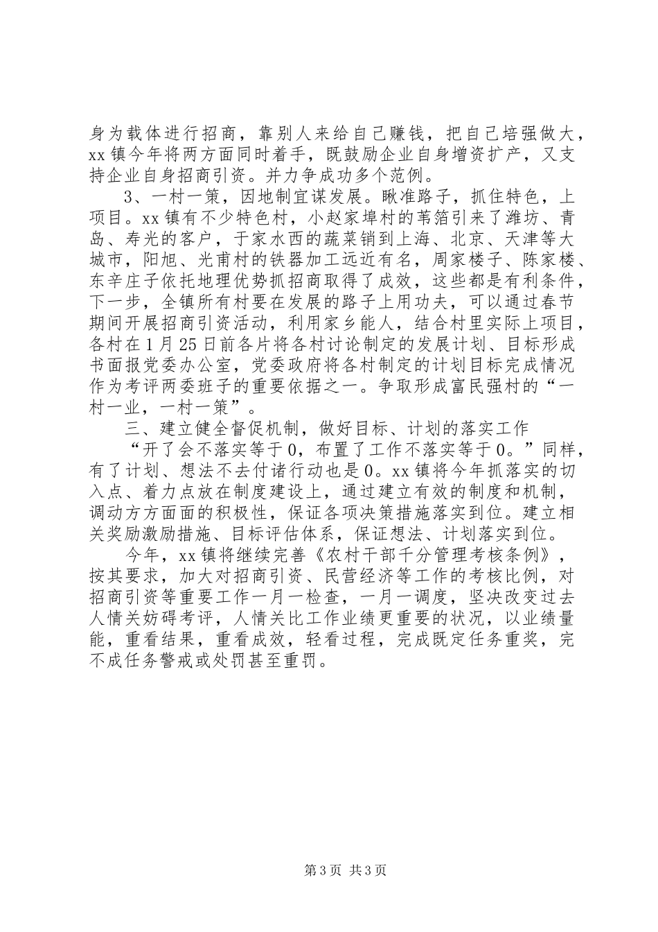 某镇经济工作会议贯彻落实情况汇报 _第3页