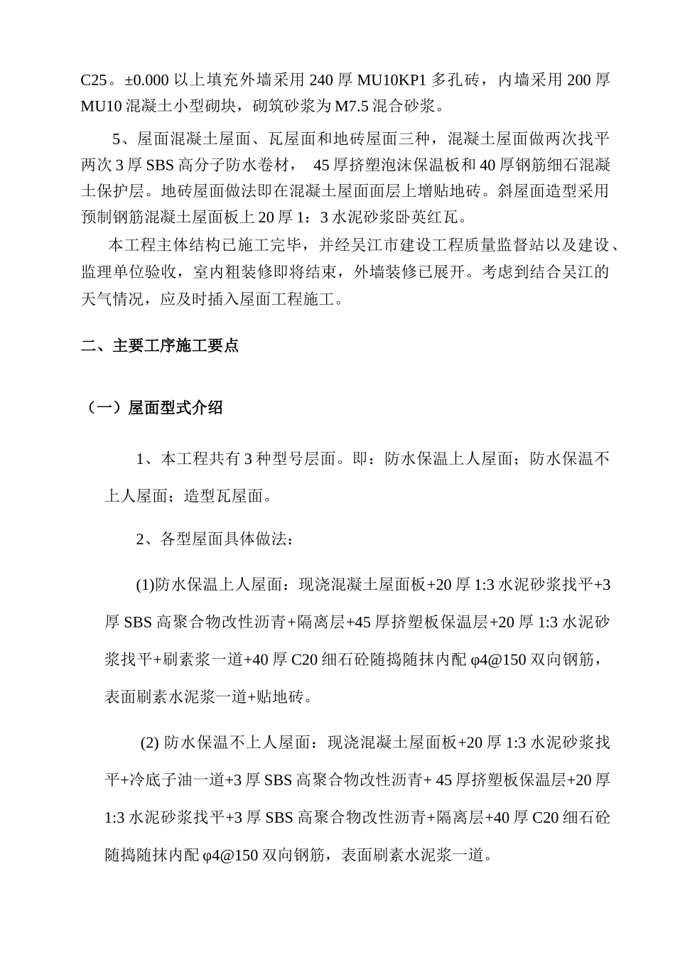 屋面工程施工方案4264744289_第3页