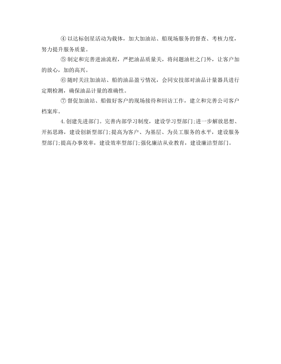 《安全管理文档》之加油站员工服务承诺书 _第2页