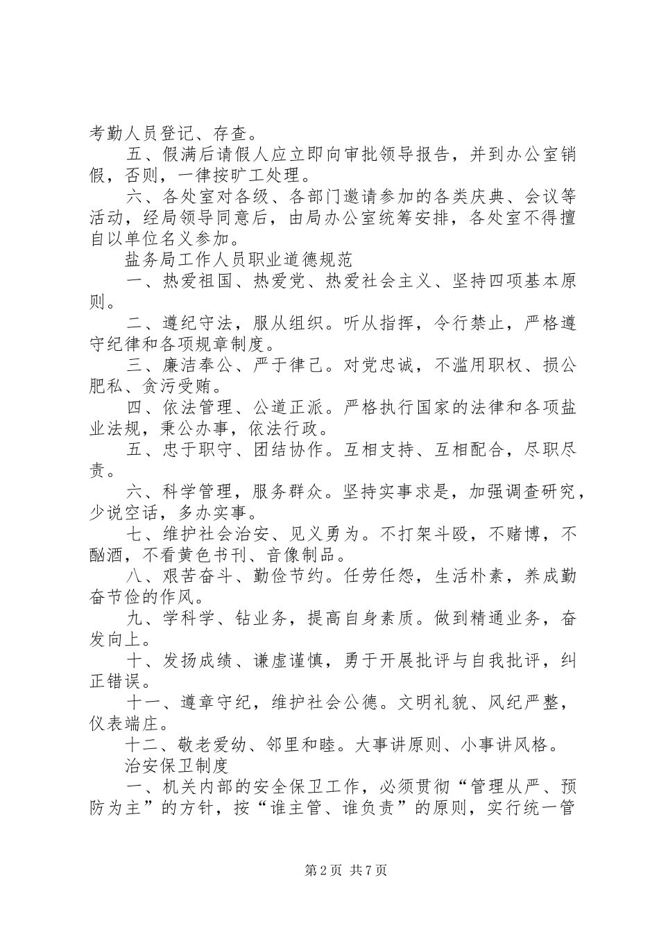 公司各种管理规章制度_第2页