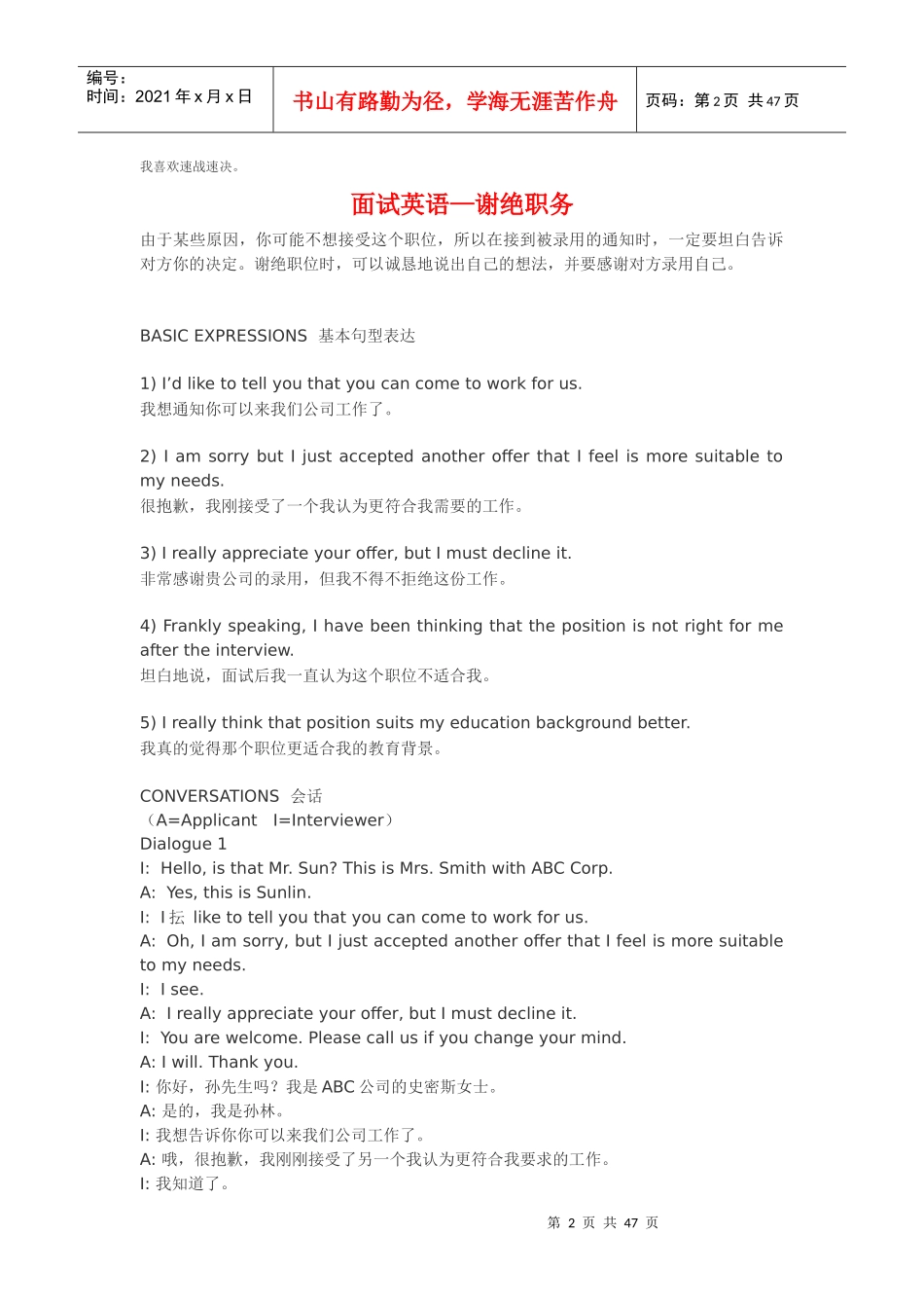 面试英语7499930566_第2页