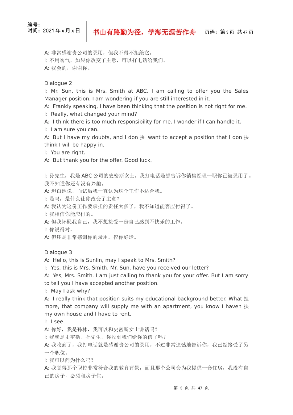 面试英语7499930566_第3页