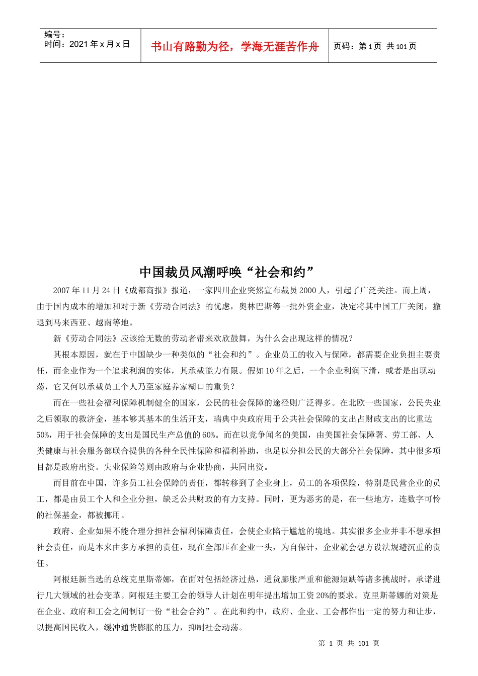 我国裁员风潮呼唤社会和约_第1页