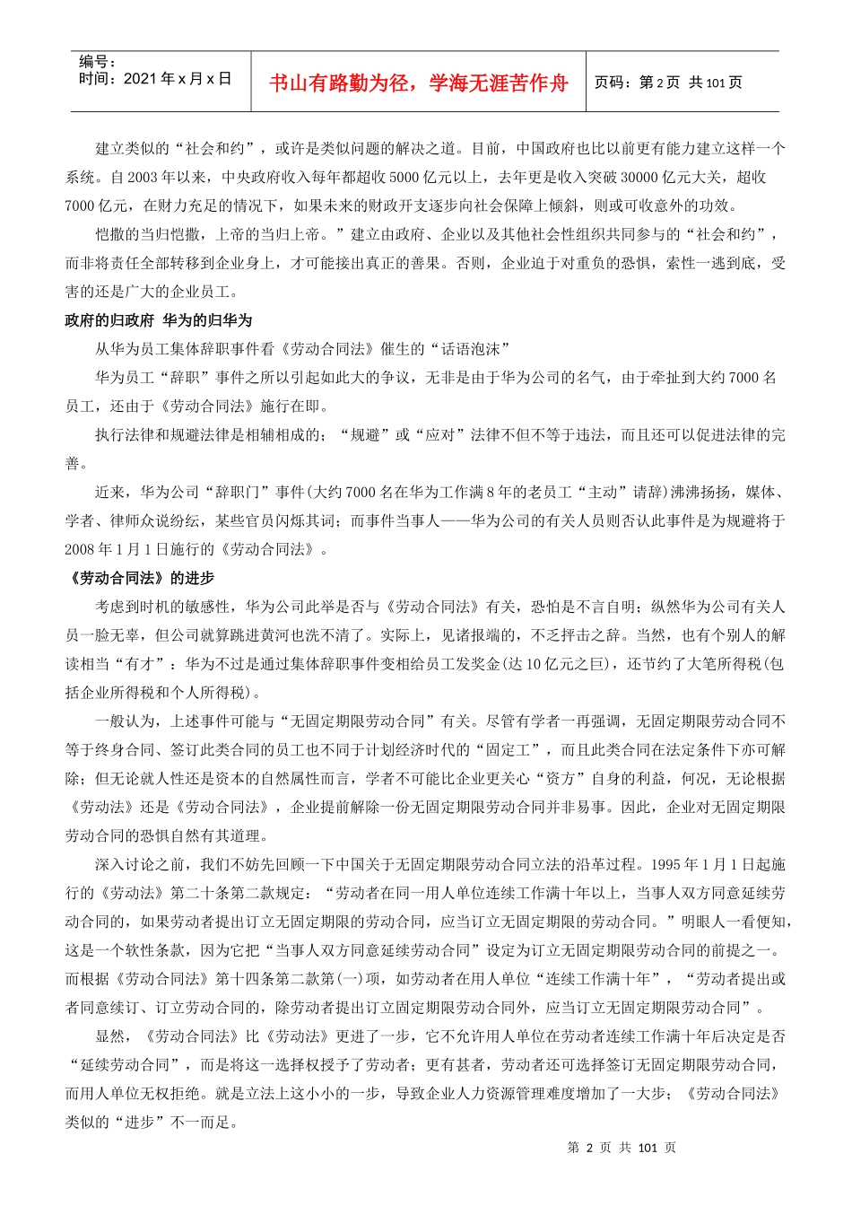 我国裁员风潮呼唤社会和约_第2页