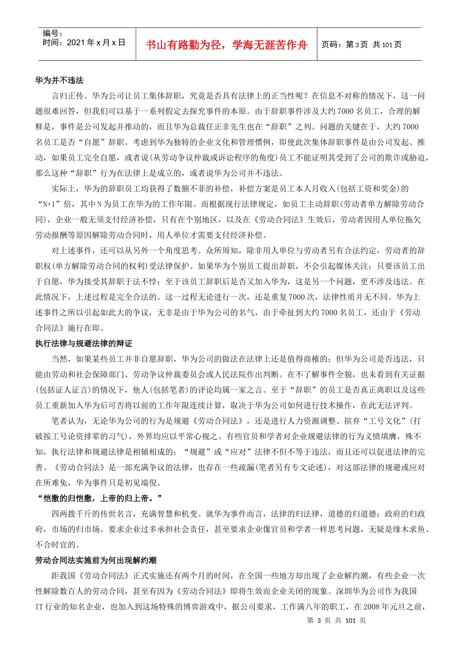 我国裁员风潮呼唤社会和约_第3页