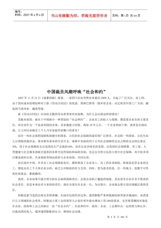我国裁员风潮呼唤社会和约