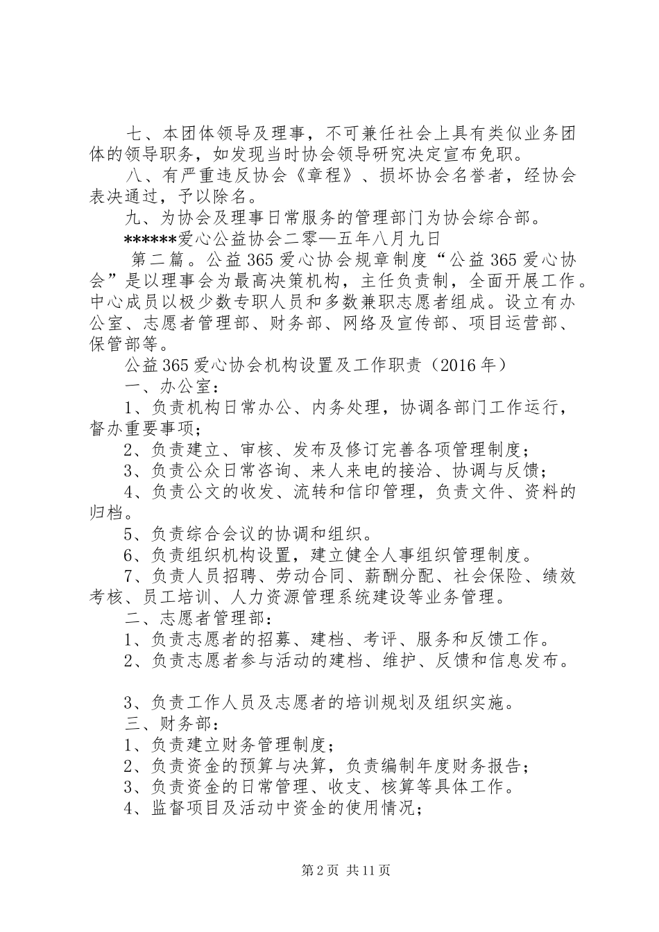 爱心公益协会规章规章制度_第2页