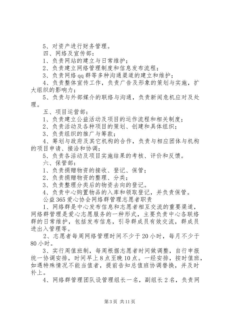 爱心公益协会规章规章制度_第3页