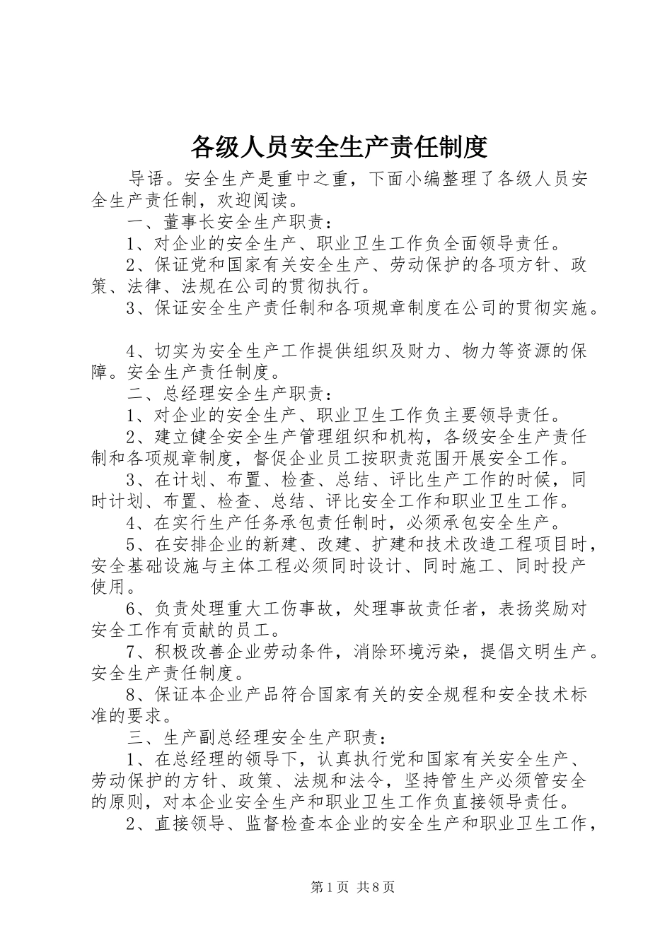 各级人员安全生产责任规章制度_第1页
