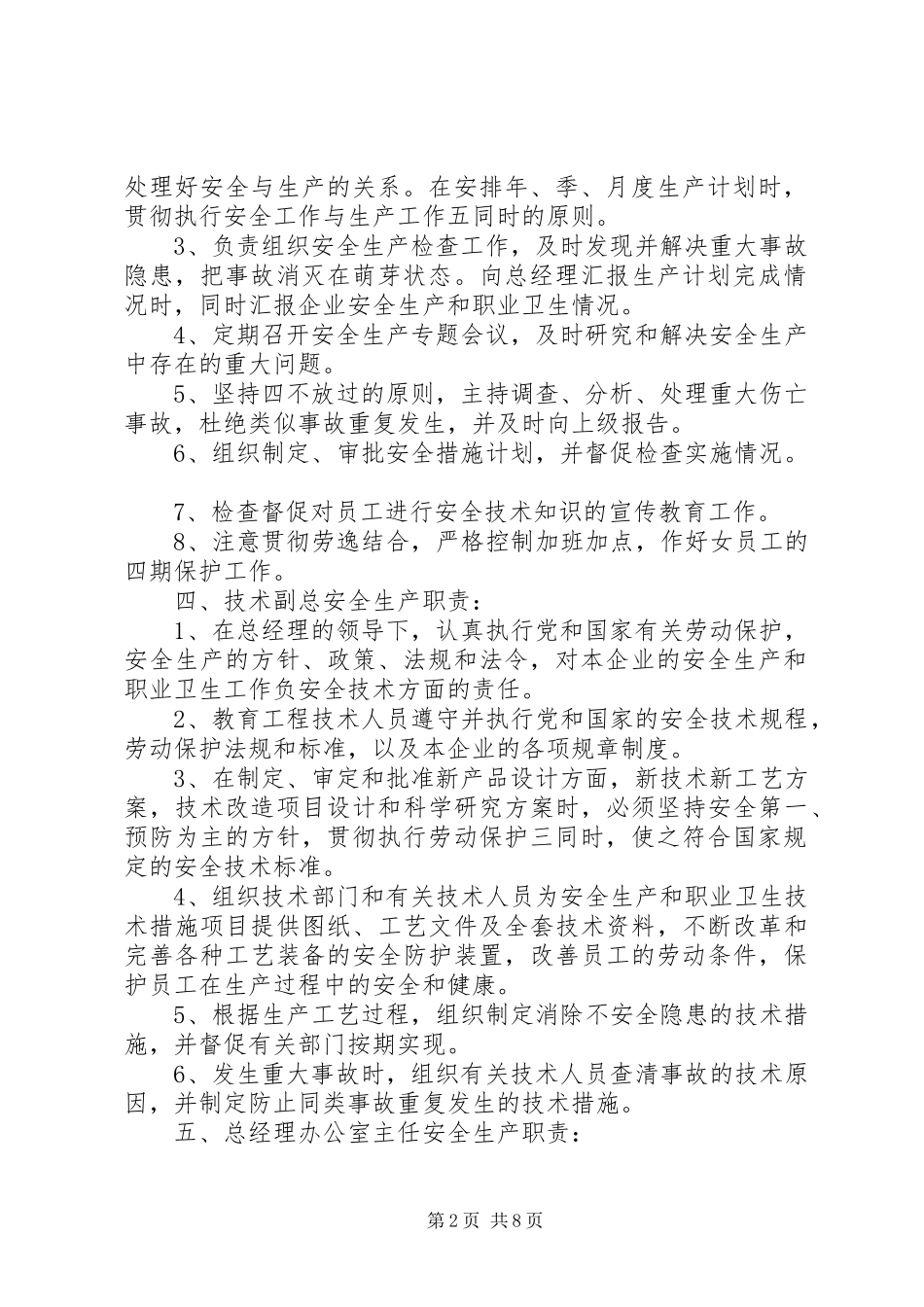 各级人员安全生产责任规章制度_第2页