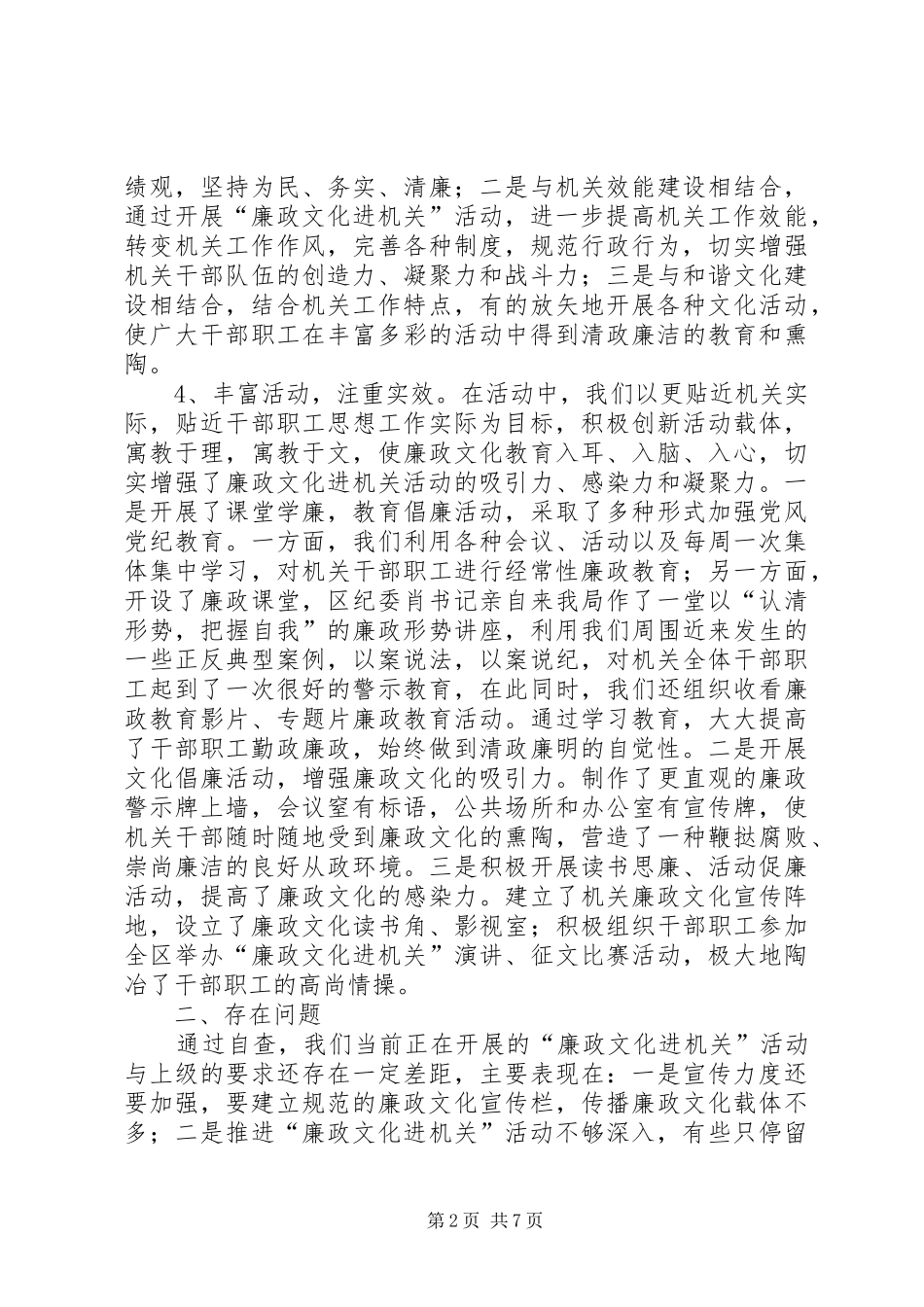 商业局廉政文化情况汇报2篇_第2页