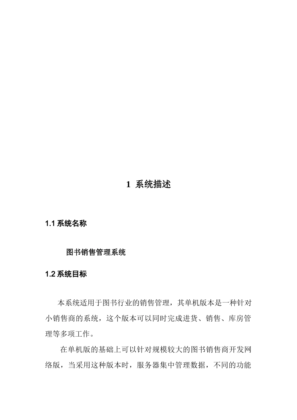 图书销售管理系统简介_第1页