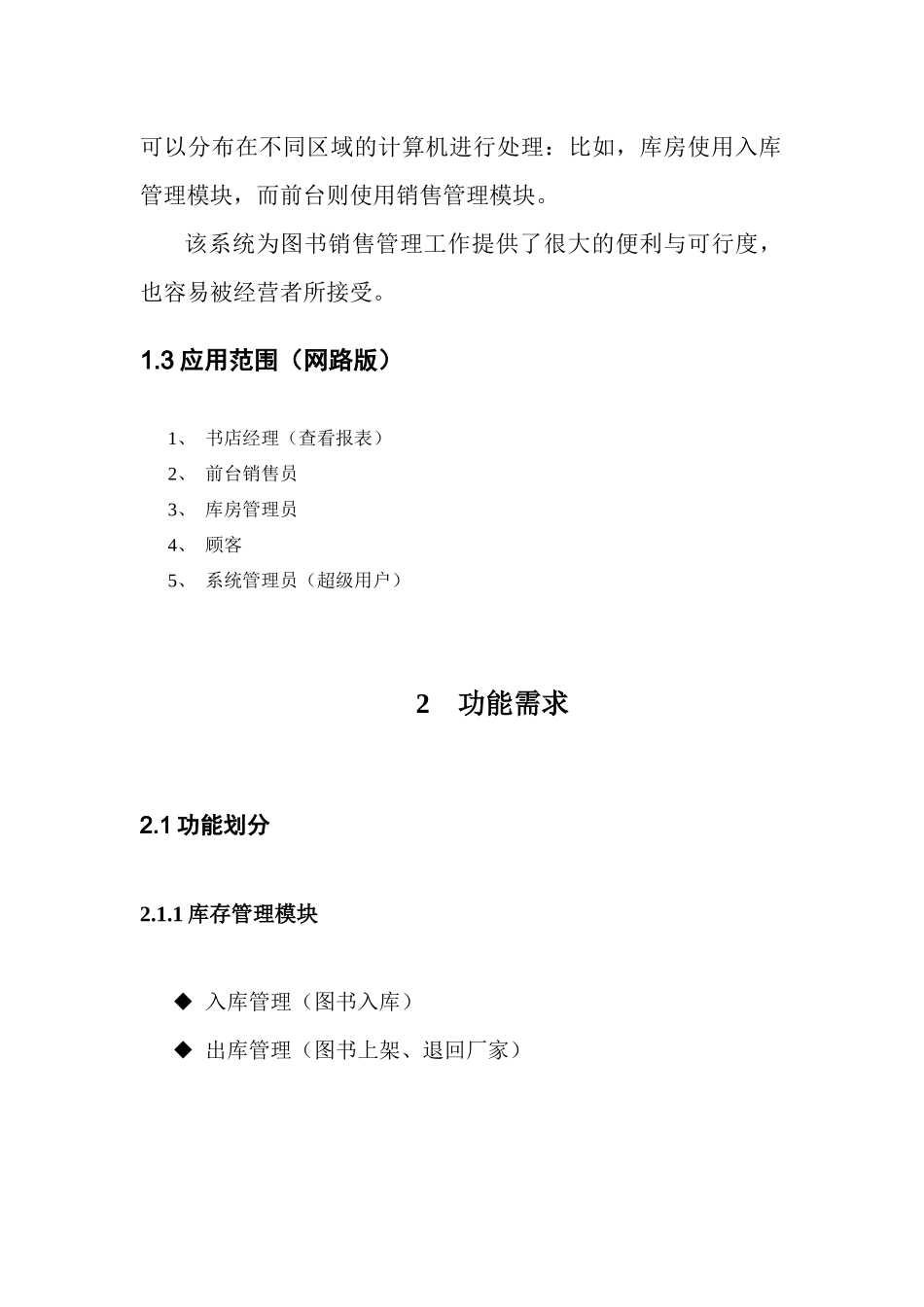 图书销售管理系统简介_第2页