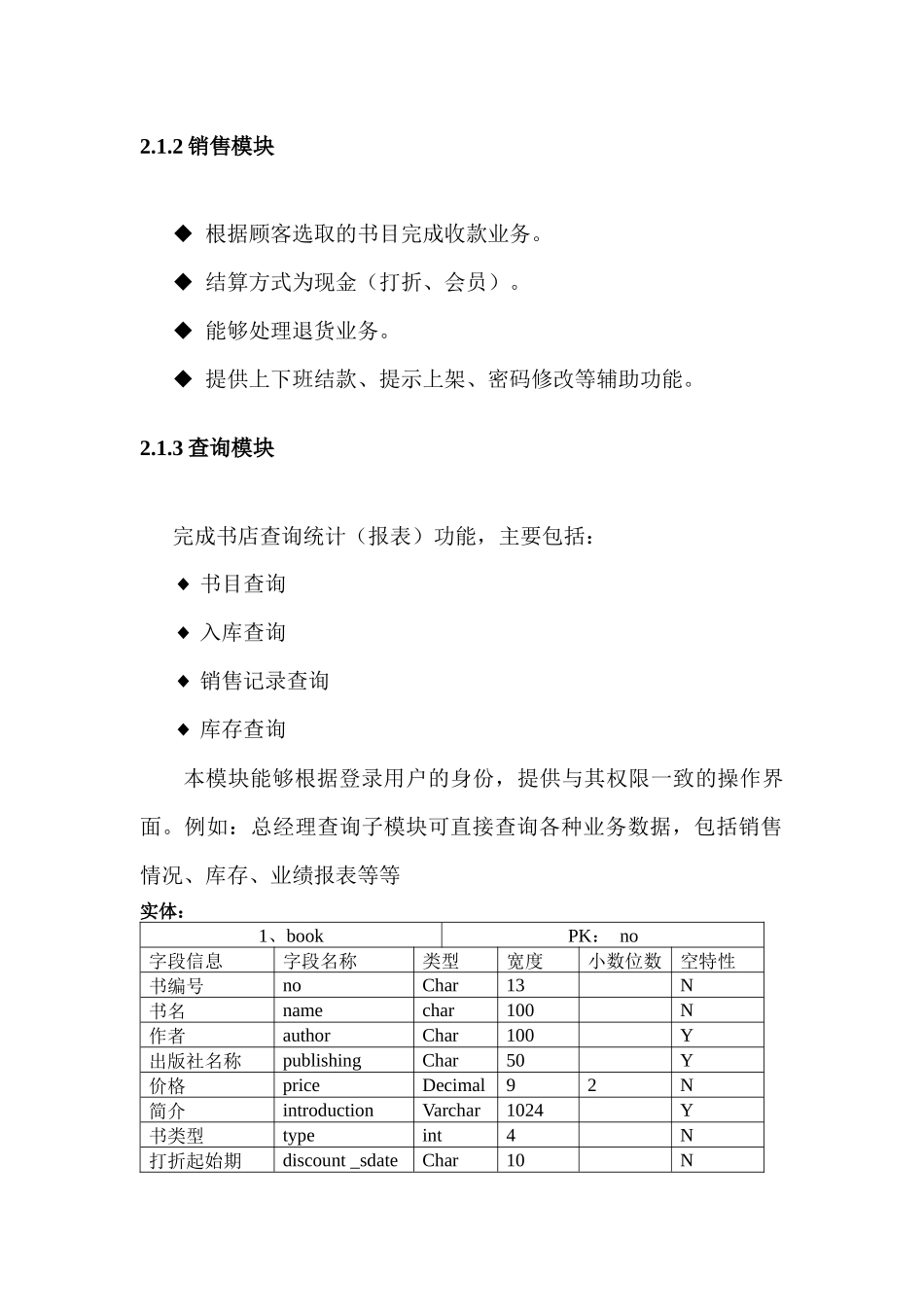 图书销售管理系统简介_第3页