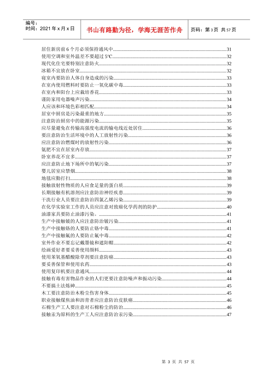 生活环境保护知识_第3页