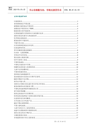 生活环境保护知识