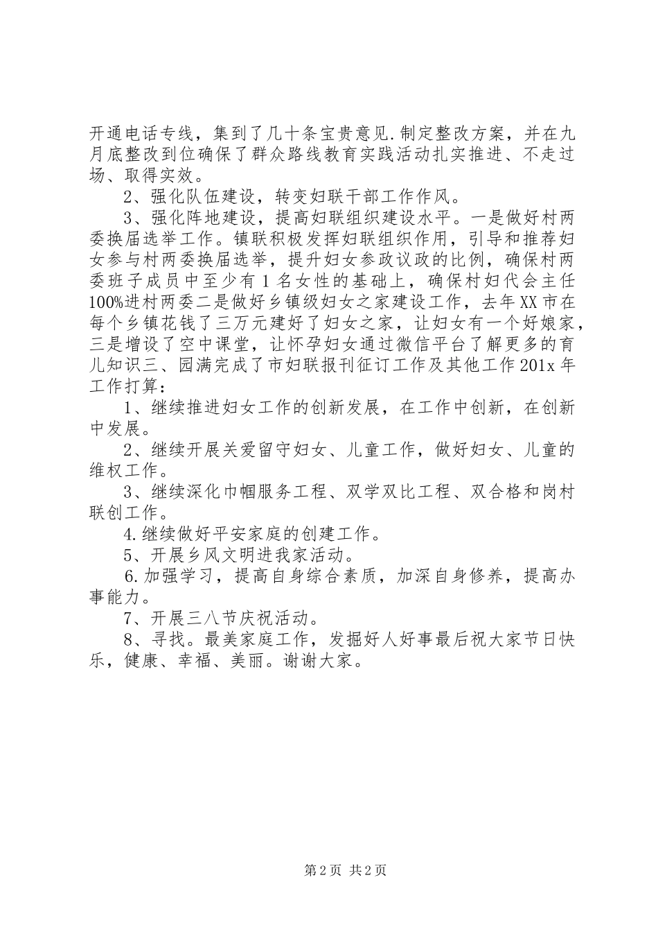 乡镇妇联工作报告 _第2页