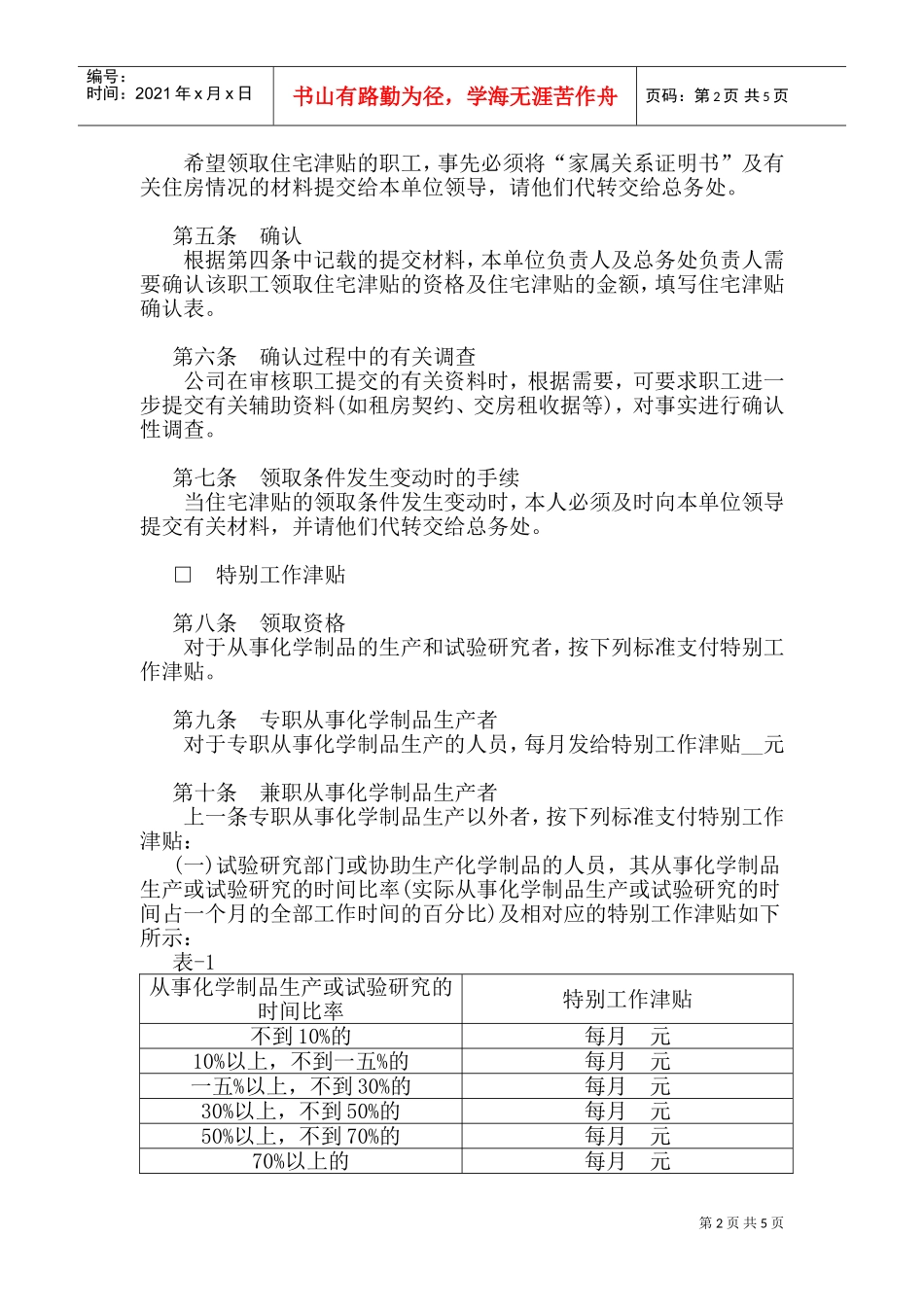 某某公司津贴及奖金说明书_第2页