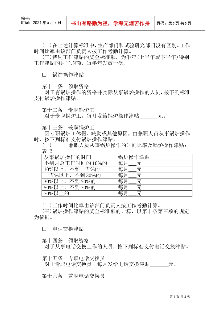 某某公司津贴及奖金说明书_第3页