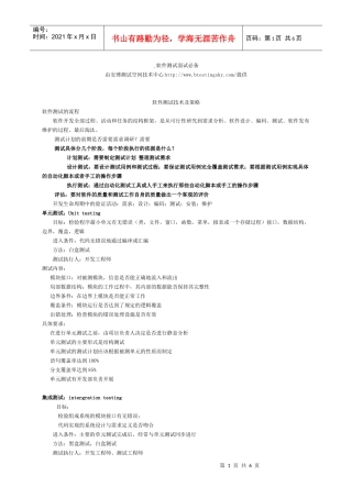 软件测试技术及策略-软件测试面试必备