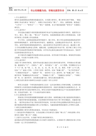 考研问题大全。。。基本上涵盖了报考、考研、保研、档案、户口、选
