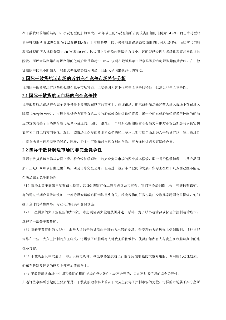 国际干散货航运市场的分析_第3页