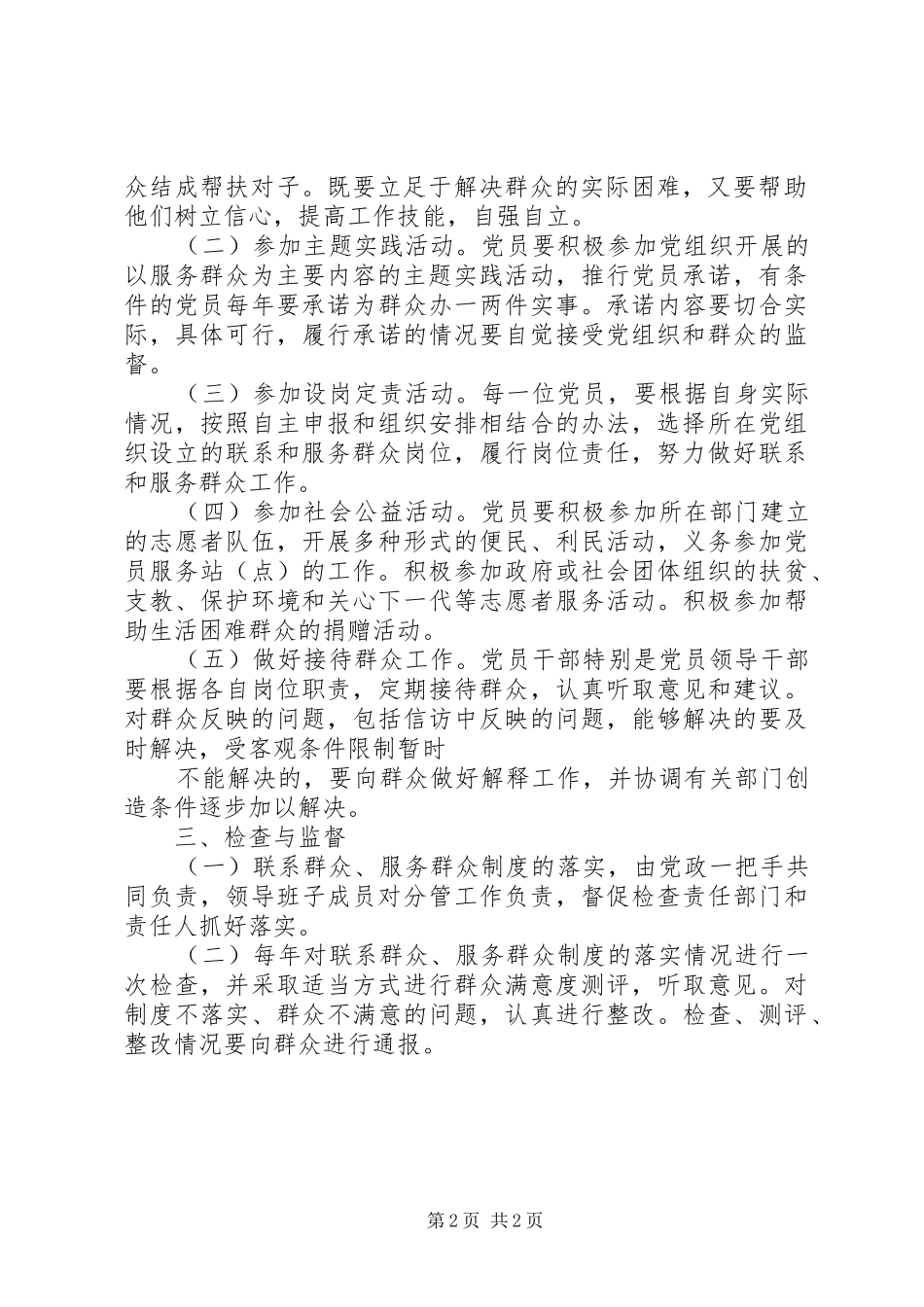 党员联系和服务群众规章制度  (2)_第2页